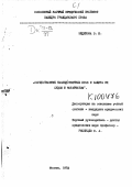 Эйдинова, Э. Б.. Осуществление наследственных прав и защита их судом и нотариатом: дис. : 00.00.00 - Другие cпециальности. Москва. 1972. 206 с.