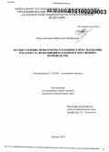 Абдул-Кадыров Шарпудди Муайдович. Осуществление прокурором уголовного преследования и надзора за исполнением законов в досудебном производстве: дис. кандидат наук: 12.00.09 - Уголовный процесс, криминалистика и судебная экспертиза; оперативно-розыскная деятельность. Москва. 2015. 195 с.