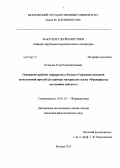 Кошелев, Егор Константинович. Освещение проблем терроризма в России и германии немецкой качественной прессой: на примере материалов газеты "Франкфуртер альгемайне цайтунг": дис. кандидат филологических наук: 10.01.10 - Журналистика. Москва. 2013. 297 с.