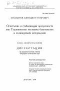 Хушматов, Азимджон Тоирович. Осветление и стабилизация прозрачности вин Таджикистана местными бентонитами и полимерными материалами: дис. кандидат технических наук: 02.00.04 - Физическая химия. Душанбе. 2000. 140 с.