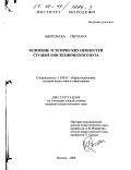 Щигельска, Светлана. Освоение эстетических ценностей студентами технического вуза: дис. кандидат педагогических наук: 13.00.01 - Общая педагогика, история педагогики и образования. Москва. 2000. 243 с.