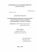 Абрамов, Михаил Геннадьевич. Освоение информационных компьютерных технологий как фактор развития самоотношения старшеклассников: дис. кандидат психологических наук: 19.00.07 - Педагогическая психология. Москва. 2008. 189 с.