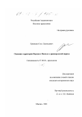 Прошкин, Олег Леонидович. Освоение территории Верхнего Поочья в древнерусский период: дис. кандидат исторических наук: 07.00.06 - Археология. Москва. 2001. 374 с.