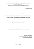 Пантелеева Татьяна Владимировна. Освоение церковных песнопений в духовных вузах студентами заочной формы обучения с использованием дистанционных технологий: дис. кандидат наук: 00.00.00 - Другие cпециальности. ФГБОУ ВО «Московский педагогический государственный университет». 2025. 269 с.