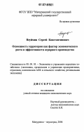 Неуймин, Сергей Константинович. Освоенность территории как фактор экономического роста и эффективности аграрного производства: дис. кандидат экономических наук: 08.00.05 - Экономика и управление народным хозяйством: теория управления экономическими системами; макроэкономика; экономика, организация и управление предприятиями, отраслями, комплексами; управление инновациями; региональная экономика; логистика; экономика труда. Мичуринск - Наукоград РФ. 2006. 142 с.
