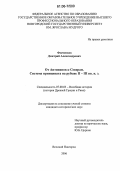 Доклад: Принципат Тиберия (14-37 гг. н. э.)