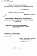 Николаева, Любовь Константиновна. Отбор племенных производителей по работоспособности потомства как метод совершенствования орловской рысистой породы лошадей: дис. кандидат сельскохозяйственных наук: 06.02.04 - Частная зоотехния, технология производства продуктов животноводства. ВНИИК. 1984. 197 с.