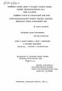 Иорданская, Ирина Валентиновна. Отбор у озимой пшеницы в связи с депрессией в мутантных поколениях: дис. кандидат биологических наук: 06.01.05 - Селекция и семеноводство. Немчиновка. 1984. 178 с.