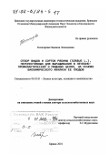 Кочегарова, Надежда Леонидовна. Отбор видов и сортов рябины (Sorbus L. ), перспективных для выращивания в лечебно-профилактических и пищевых целях, на основе биохимического анализа ее плодов: дис. доктор сельскохозяйственных наук: 06.03.01 - Лесные культуры, селекция, семеноводство. Брянск. 2001. 200 с.