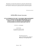 Бочкарёва Оксана Сергеевна. Отдаленные исходы у больных шизофренией и расстройствами шизофренического спектра после первого обращения в психоневрологический диспансер: дис. кандидат наук: 14.01.06 - Психиатрия. ФГБУ «Национальный медицинский исследовательский  центр  психиатрии и наркологии имени В.П. Сербского» Министерства здравоохранения Российской Федерации. 2021. 131 с.