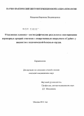 Мазурова, Вероника Владимировна. "Отдаленные клинико-ангирграфические результаты стентировния коронарных артерий стентами с лекарственным покрытием "Cypher" у пациентов с ишемической болезнью сердца": дис. кандидат медицинских наук: 14.01.05 - Кардиология. Москва. 2011. 141 с.