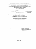 Нагиба, Вадим Игоревич. Отдаленные последствия действия бета-излучения трития на геном человека: дис. кандидат биологических наук: 03.00.01 - Радиобиология. Москва. 2009. 131 с.