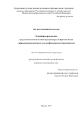 Магнитская Нина Евгеньевна. Отдалённые результаты артроскопической пластики передней крестообразной связки с применением различных методов фиксации аутотрансплантата: дис. кандидат наук: 14.01.15 - Травматология и ортопедия. ФГАОУ ВО «Российский университет дружбы народов». 2017. 145 с.
