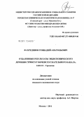 Фахрединов, Геннадий Анатольевич. Отдаленные результаты эндоскопического лечения стриктур мочеиспускательного канала: дис. кандидат медицинских наук: 14.01.23 - Урология. Москва. 2011. 156 с.