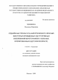 Чемянова, Василиса Ивановна. Отдаленные результаты хирургического лечения некоторых врожденных обструктивных заболеваний мочеточников у больных, оперированных в детском возрасте: дис. кандидат медицинских наук: 14.00.40 - Урология. Москва. 2009. 153 с.