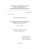 Егорова, Лилиана Константиновна. ОТДАЛЕННЫЕ РЕЗУЛЬТАТЫ ХИРУРГИЧЕСКОГО ЛЕЧЕНИЯ РЕФЛЮКС-ЭЗОФАГИТА: дис. кандидат медицинских наук: 14.01.17 - Хирургия. Москва. 2010. 116 с.