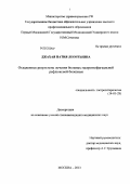 Джахая, Натия Леонтьевна. Отдаленные результаты лечения больных гастроэзофагеальной рефлюксной болезнью: дис. кандидат медицинских наук: 14.01.28 - Гастроэнтерология. Москва. 2013. 204 с.