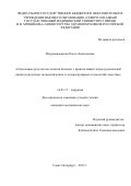 Петропавловская Олеся Анатольевна. Отдаленные результаты лечения больных с кровоточащей гастродуоденальной язвой посредством эндоскопических и эндоваскулярных технологий гемостаза: дис. кандидат наук: 14.01.17 - Хирургия. ФГБОУ ВО «Северо-Западный государственный медицинский университет имени И.И. Мечникова» Министерства здравоохранения Российской Федерации. 2020. 138 с.