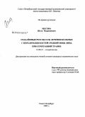 Месхиа, Шота Мурманович. Отдаленные результаты лечения больных с переломами костей средней зоны лица при сочетанной травме: дис. кандидат медицинских наук: 14.00.21 - Стоматология. Санкт-Петербург. 2009. 114 с.