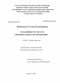 Парамонова, Светлана Владимировна. Отдаленные результаты мезопортального шунтирования: дис. кандидат медицинских наук: 14.00.35 - Детская хирургия. Москва. 2009. 91 с.