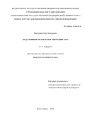 Патрушев Петр Андреевич. Отдаленные результаты операции SASJ: дис. кандидат наук: 00.00.00 - Другие cпециальности. ФГБОУ ВО «Новосибирский государственный медицинский университет» Министерства здравоохранения Российской Федерации. 2025. 115 с.