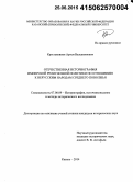 Крестьянинов, Артем Валентинович. Отечественная историография имперской религиозной политики по отношению к нерусским народам Среднего Поволжья: дис. кандидат наук: 07.00.09 - Историография, источниковедение и методы исторического исследования. Казань. 2014. 235 с.