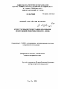 Невский, Алексей Александрович. Отечественная историография образования монгольской империи: Конец XIX - XX вв.: дис. кандидат исторических наук: 07.00.09 - Историография, источниковедение и методы исторического исследования. Улан-Удэ. 2006. 203 с.