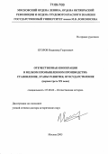 Егоров, Владимир Георгиевич. Отечественная кооперация в мелком промышленном производстве: становление, этапы развития, огосударствление: Первая треть XX века: дис. доктор исторических наук: 07.00.02 - Отечественная история. Москва. 2005. 434 с.