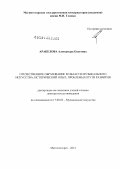 Аракелова, Александра Олеговна. Отечественное образование в области музыкального искусства: исторический опыт, проблемы и пути развития: дис. доктор искусствоведения: 17.00.02 - Музыкальное искусство. Магнитогорск. 2012. 589 с.