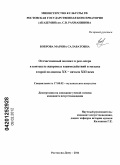 Боброва, Марина Салаватовна. Отечественный мюзикл и рок-опера в контексте жанровых взаимодействий в музыке второй половины XX - начала XXI века: дис. кандидат искусствоведения: 17.00.02 - Музыкальное искусство. Ростов-на-Дону. 2011. 297 с.