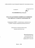 Рукавишников, Павел Павлович. Отказ государственного обвинителя от обвинения в российском уголовном судопроизводстве: дис. кандидат юридических наук: 12.00.09 - Уголовный процесс, криминалистика и судебная экспертиза; оперативно-розыскная деятельность. Иркутск. 2008. 252 с.