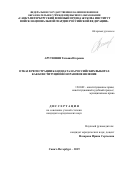 Арутюнян Татьяна Игоревна. Отказ в регистрации кандидата на российских выборах как конституционно-правовое явление: дис. кандидат наук: 12.00.02 - Конституционное право; муниципальное право. ФГАОУ ВО «Белгородский государственный национальный исследовательский университет». 2020. 218 с.