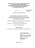 Халиков, Александр Рэстэмович. Откормочные и мясные качества цыплят-бройлеров при использовании в их рационе лакрина: дис. кандидат сельскохозяйственных наук: 06.02.08 - Кормопроизводство, кормление сельскохозяйственных животных и технология кормов. Кинель. 2013. 113 с.