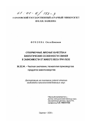 Фролова, Ольга Ивановна. Откормочные, мясные качества и биологические особенности свиней в зависимости от живого веса при убое: дис. кандидат сельскохозяйственных наук: 06.02.04 - Частная зоотехния, технология производства продуктов животноводства. Саратов. 2000. 75 с.