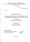 Ефремов, Сергей Олегович. Открытый артериальный проток у недоношенных детей: тактика ведения и показания к хирургическому лечению: дис. кандидат медицинских наук: 14.00.06 - Кардиология. Москва. 2007. 142 с.