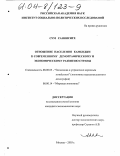 Сум Санниситх. Отношение населения Камбоджи к современному демографическому и экономическому развитию страны: дис. кандидат экономических наук: 08.00.05 - Экономика и управление народным хозяйством: теория управления экономическими системами; макроэкономика; экономика, организация и управление предприятиями, отраслями, комплексами; управление инновациями; региональная экономика; логистика; экономика труда. Москва. 2003. 142 с.