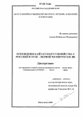 Аллаев, Набиюлла Меджидович. Отношения Кайтагского уцмийства с Россией в XVIII-первой четверти XIX в.: дис. кандидат исторических наук: 07.00.02 - Отечественная история. Махачкала. 2005. 237 с.