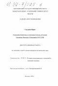 Сиддики Ирам. Отношения Пакистана с Советским Союзом и Россией: Основные факторы и тенденции, 1947-1998 гг.: дис. кандидат исторических наук: 07.00.15 - История международных отношений и внешней политики. Москва. 1999. 190 с.