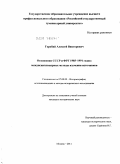 Горобий, Алексей Викторович. Отношения СССР и ФРГ 1985-1991 годов: междисциплинарные методы изучения источников: дис. кандидат исторических наук: 07.00.09 - Историография, источниковедение и методы исторического исследования. Тверь. 2011. 272 с.