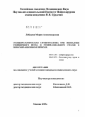 Лебедева, Мария Александровна. Отоневрологическая симптоматика при невралгии тройничного нерва и гемифациальном спазме в периоперационном периоде.: дис. кандидат медицинских наук: 14.00.28 - Нейрохирургия. Москва. 2010. 136 с.