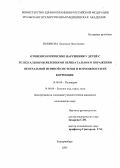 Новикова, Людмила Николаевна. Отоневрологические нарушения у детей с резидуальными явлениями перинатального поражения центральной нервной системы и возможности их коррекции: дис. : 14.00.09 - Педиатрия. Москва. 2005. 188 с.