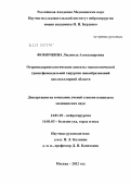 Фомочкина, Людмила Александровна. Оториноларингологические аспекты эндоскопической транссфеноидальной хирургии новообразований околоселлярной области: дис. кандидат медицинских наук: 14.01.18 - Нейрохирургия. Москва. 2012. 164 с.