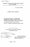 Рагимова, Людмила Серафимовна. Отражение фонетической и грамматической интерференции в русской письменной речи студентов-азербайджанцев и пути её преодоления (на материале именных словосочетаний): дис. кандидат педагогических наук: 13.00.02 - Теория и методика обучения и воспитания (по областям и уровням образования). Тбилиси. 1983. 229 с.