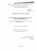 Бондаренко, Ольга Александровна. Отражение и формирование ценностей в молодежной печати: на примере изданий Краснодарского края, Ростовской области, Республики Адыгея: дис. кандидат наук: 10.01.10 - Журналистика. Москва. 2014. 199 с.