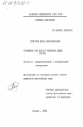 Григорян, Юрий Христофорович. Отражение как фактор развития живых систем: дис. кандидат философских наук: 09.00.01 - Онтология и теория познания. Москва. 1984. 160 с.