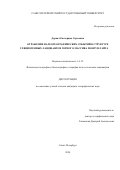 Деркач Екатерина Сергеевна. Отражение палеогеографических событий в структуре гляциогенных ландшафтов горного массива Монгун-Тайга: дис. кандидат наук: 00.00.00 - Другие cпециальности. ФГБОУ ВО «Санкт-Петербургский государственный университет». 2025. 98 с.