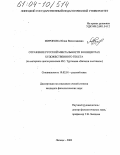 Миронова, Юлия Вячеславовна. Отражение русской ментальности в концептах художественного текста: На материале цикла рассказов И. С. Тургенева "Записки охотника": дис. кандидат филологических наук: 10.02.01 - Русский язык. Липецк. 2003. 190 с.