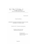 Степанян, Карен Вартанович. Оценивание и управление наблюдениями в системах с шумами, зависящими от состояния и оценки: дис. кандидат физико-математических наук: 05.13.17 - Теоретические основы информатики. Москва. 2002. 91 с.