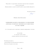 Веткина Анна Васильевна. Оценивание параметра равномерного распределения длительности мертвого времени в полусинхронном потоке событий: дис. кандидат наук: 00.00.00 - Другие cпециальности. «Национальный исследовательский Томский государственный университет». 2025. 197 с.