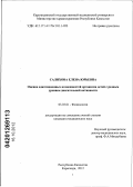 Салихова, Елена Юрьевна. Оценка адаптационных возможностей организма детей с разным уровнем двигательной активности: дис. кандидат медицинских наук: 03.03.01 - Физиология. Душанбе. 2012. 106 с.